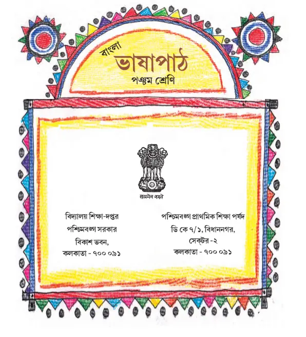 ভাষাপাঠ